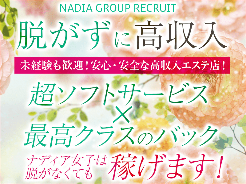 NADIA 大阪店